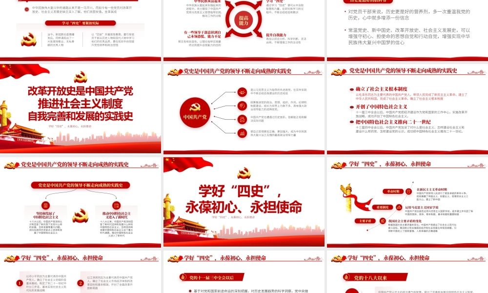 永葆初心担当使命PPT大气中国风党史新中国史改革开放史四史学习教育专题党课课件.pptx