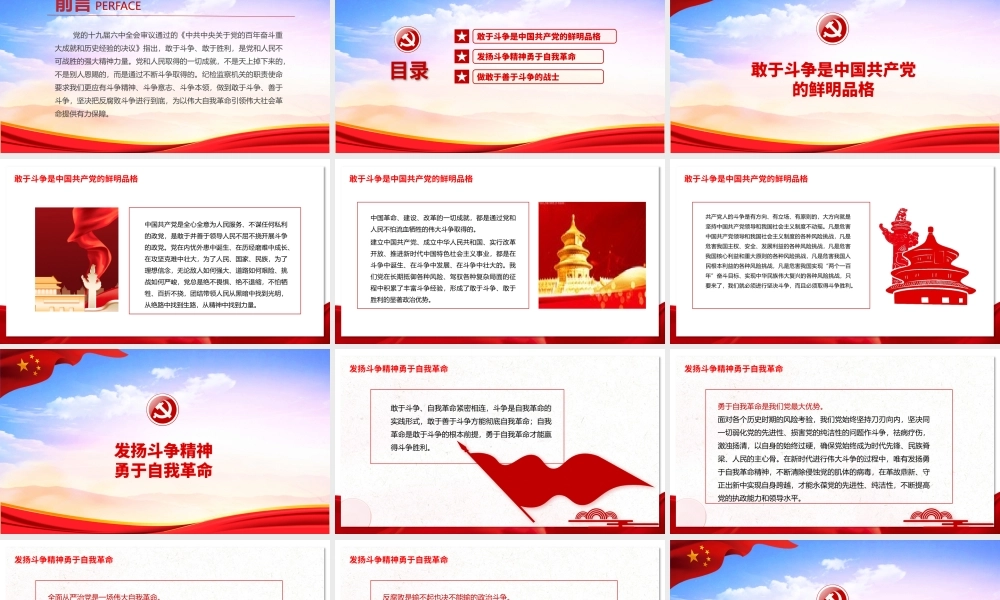 永葆斗争精神增强斗争本领PPT红色庄严纪检监察机关敢于斗争善于斗争专题党课.pptx