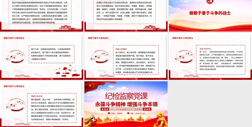 永葆斗争精神增强斗争本领PPT红色庄严纪检监察机关敢于斗争善于斗争专题党课.pptx