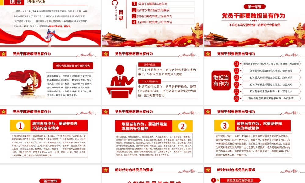 勇担当善作为PPT大气党政风不忘初心牢记使命做新时代合格党员主题党课课件模板.pptx