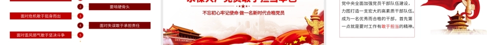 勇担当善作为PPT大气党政风不忘初心牢记使命做新时代合格党员主题党课课件模板.pptx