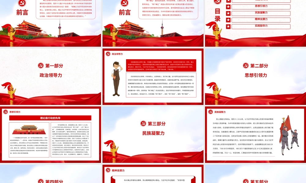 “两个确立”实现中华民族伟大复兴的根本保证.pptx