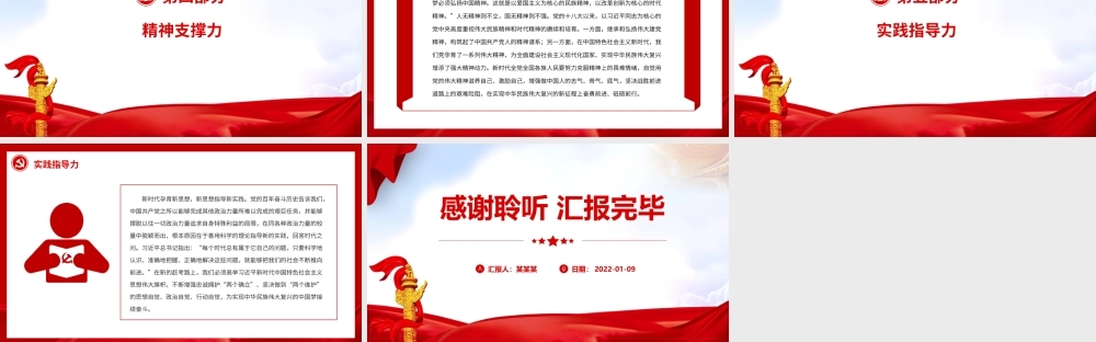 “两个确立”实现中华民族伟大复兴的根本保证.pptx