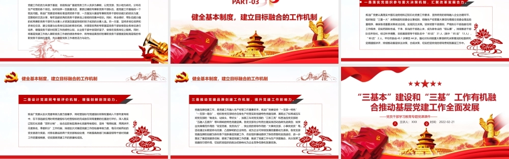 “三基本”建设和“三基”工作有机融合推动基层党建工作全面发展PPT党员干部学习教育专题党课课件.pptx