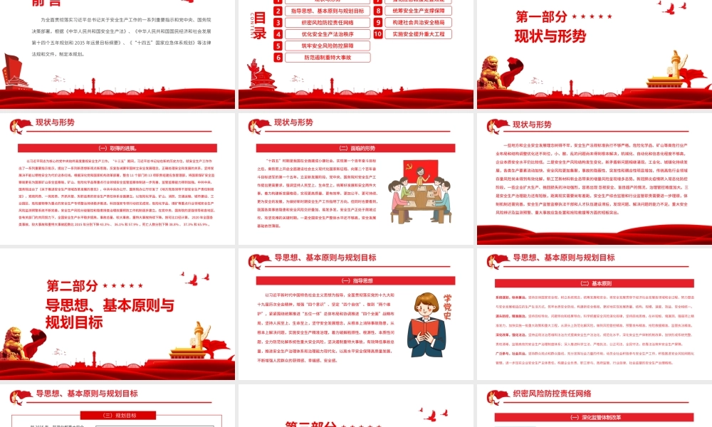 “十四五”国家安全生产规划.pptx