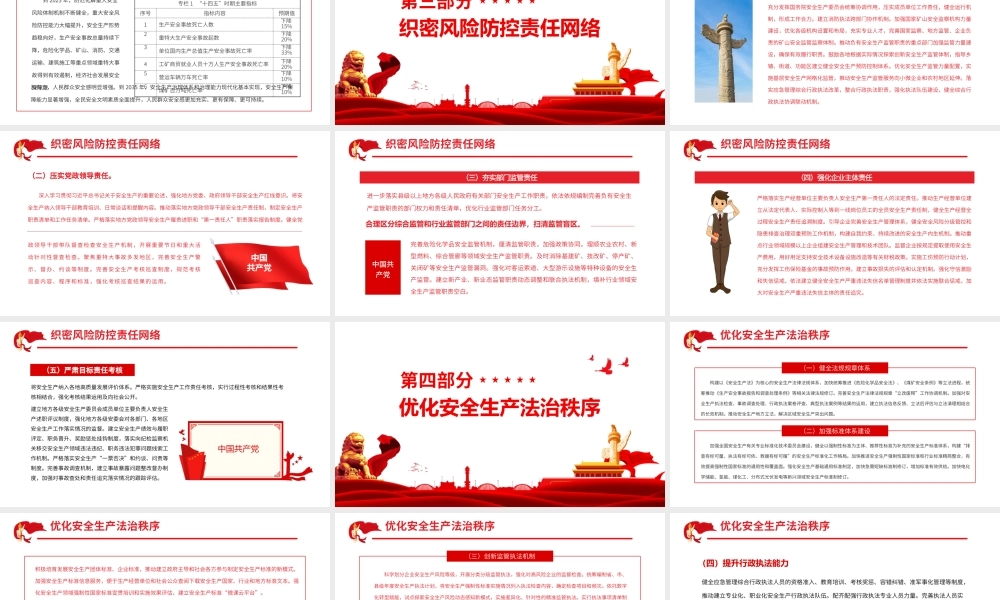 “十四五”国家安全生产规划.pptx