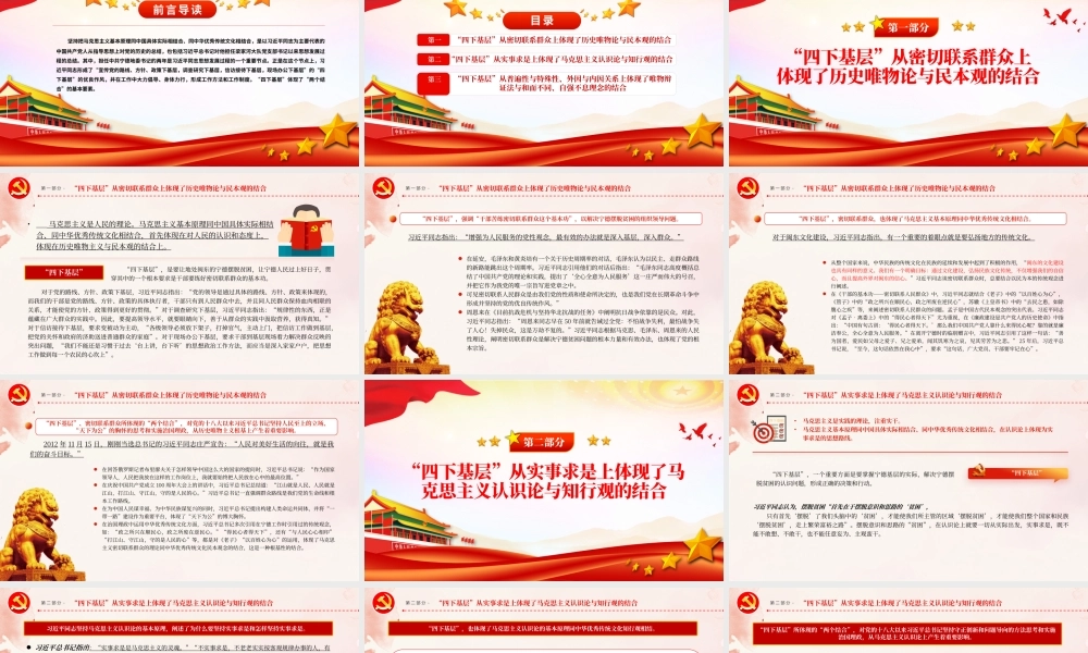 “四下基层”与新时代党的群众路线PPT红色简洁四下基层与两个结合主题党课模板.pptx
