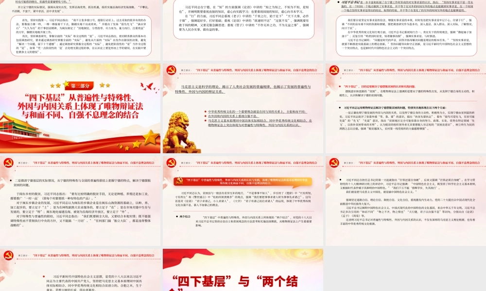 “四下基层”与新时代党的群众路线PPT红色简洁四下基层与两个结合主题党课模板.pptx