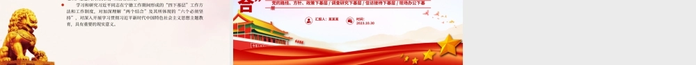 “四下基层”与新时代党的群众路线PPT红色简洁四下基层与两个结合主题党课模板.pptx