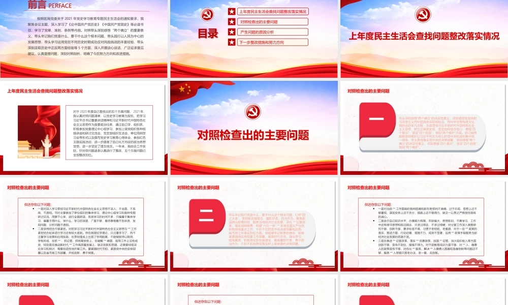 “五个带头”个人对照检查材料PPT大气简洁2021年度党史学习教育专题民主生活会专题党课.pptx