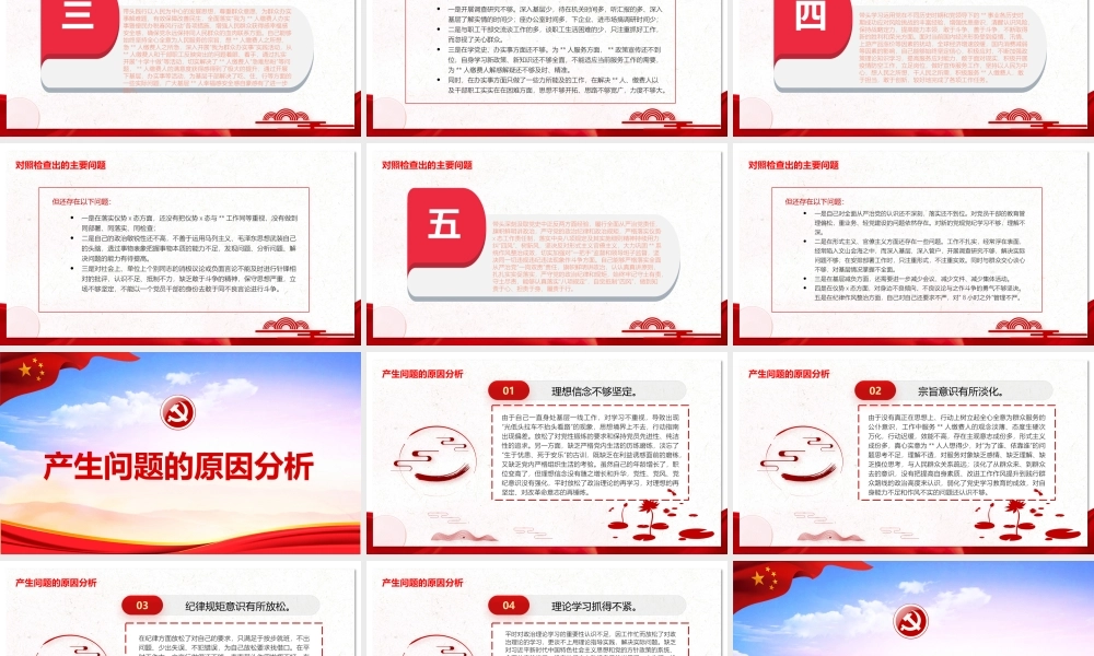 “五个带头”个人对照检查材料PPT大气简洁2021年度党史学习教育专题民主生活会专题党课.pptx
