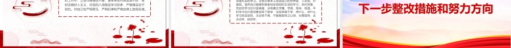 “五个带头”个人对照检查材料PPT大气简洁2021年度党史学习教育专题民主生活会专题党课.pptx