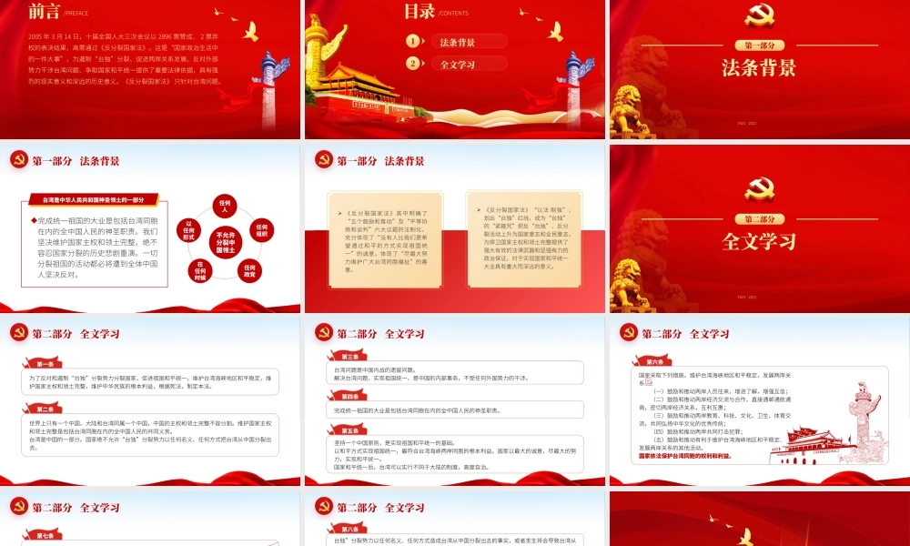 《反分裂国家法》.pptx