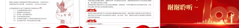 《反分裂国家法》.pptx