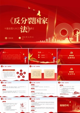 《反分裂国家法》.pptx