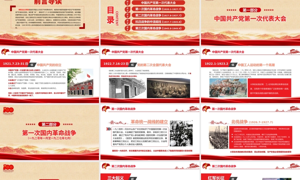 1921-1949年新民主主义革命时期的历史PPT建党100周年学党史系列专题党课教育PPT.pptx