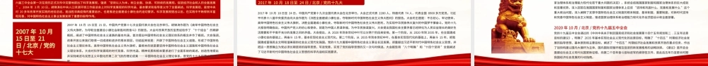 1921-2021党史大事记ppt红色简洁百年党史教育之66件大事PPT模板.pptx