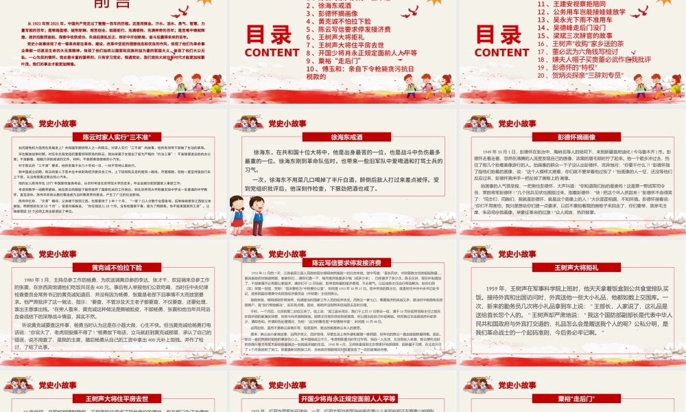 1921-2021党史小故事20篇PPT中小学生学党史红色教育专题党课PPT模板.pptx