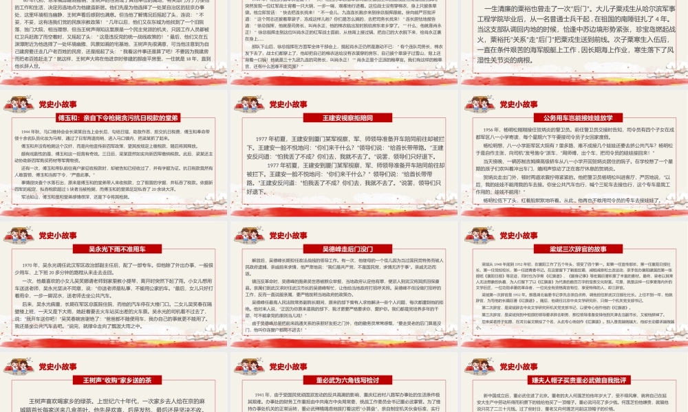 1921-2021党史小故事20篇PPT中小学生学党史红色教育专题党课PPT模板.pptx