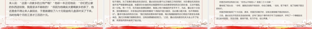 1921-2021党史小故事20篇PPT中小学生学党史红色教育专题党课PPT模板.pptx