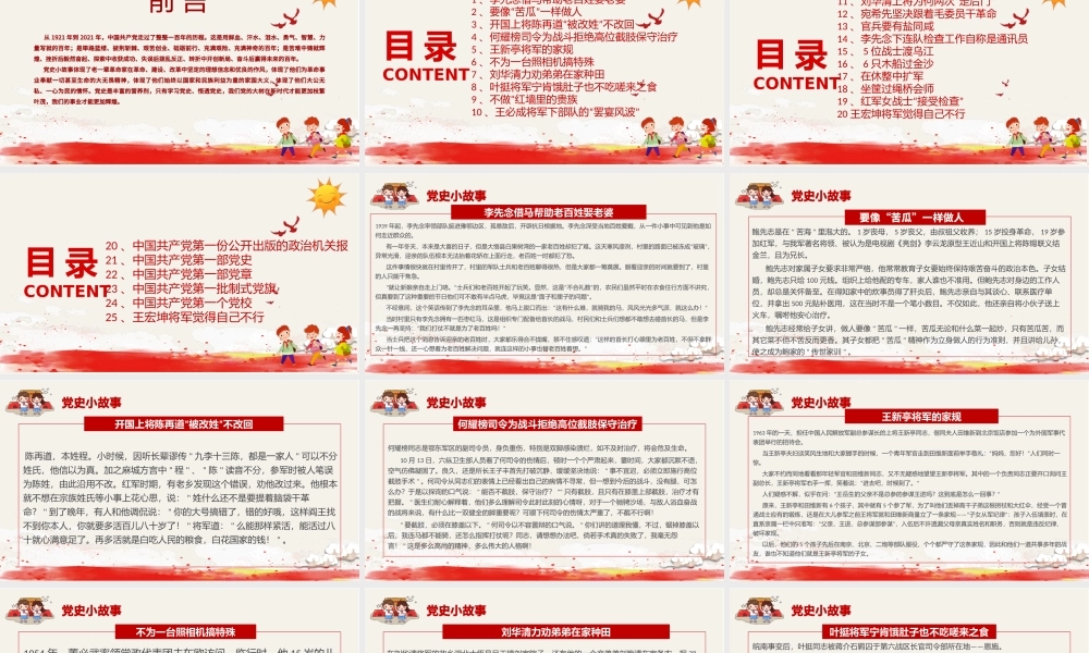 1921-2021党史小故事25篇PPT中小学生学党史红色教育专题党课PPT模板.pptx