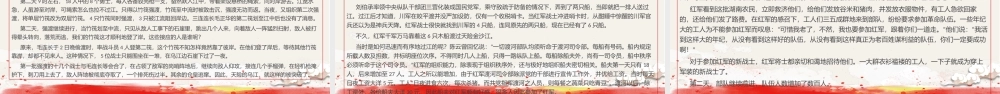 1921-2021党史小故事25篇PPT中小学生学党史红色教育专题党课PPT模板.pptx