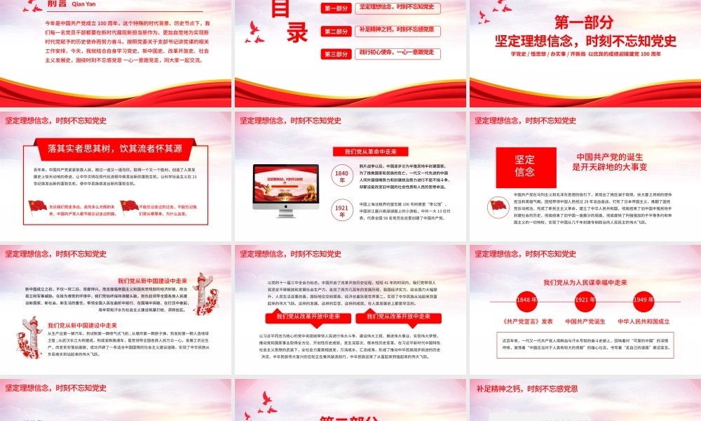 1921-2021知党史感党恩跟党走PPT以优异成绩迎接建党100周年党史学习PPT.pptx