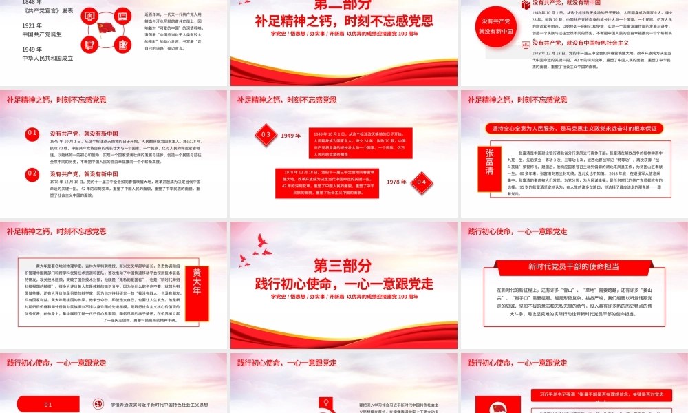 1921-2021知党史感党恩跟党走PPT以优异成绩迎接建党100周年党史学习PPT.pptx