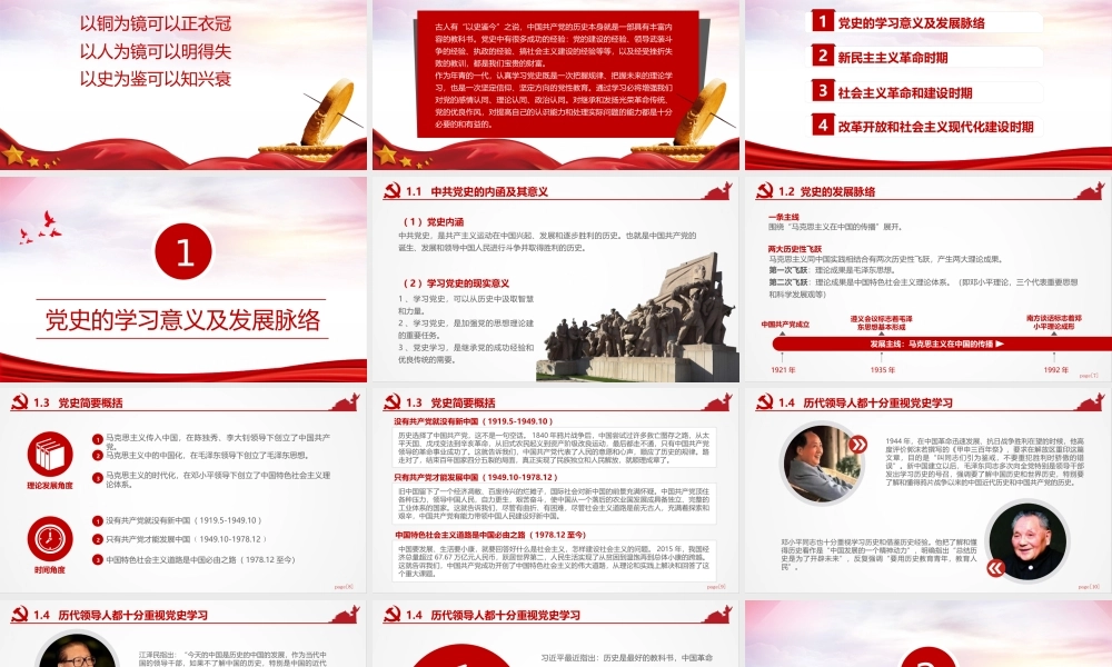 1921-2021中国共产党党史PPT以优异成绩迎接建党100周年专题党课辅导PPT.pptx