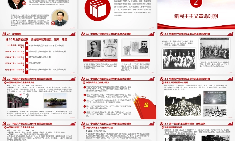 1921-2021中国共产党党史PPT以优异成绩迎接建党100周年专题党课辅导PPT.pptx