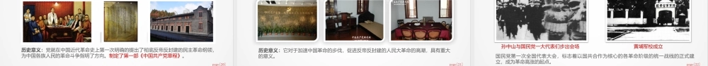 1921-2021中国共产党党史PPT以优异成绩迎接建党100周年专题党课辅导PPT.pptx