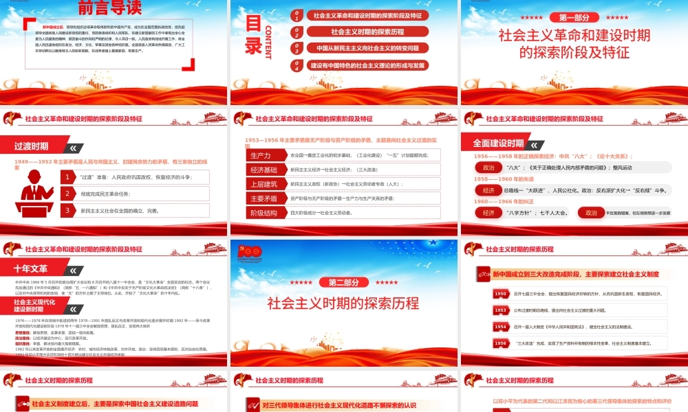 1949-1978社会主义革命和建设时期PPT建党100周年学党史系列专题党课教育课件.pptx