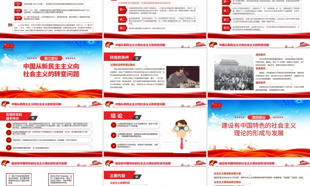 1949-1978社会主义革命和建设时期PPT建党100周年学党史系列专题党课教育课件.pptx