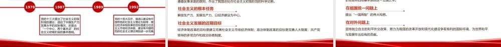 1949-1978社会主义革命和建设时期PPT建党100周年学党史系列专题党课教育课件.pptx