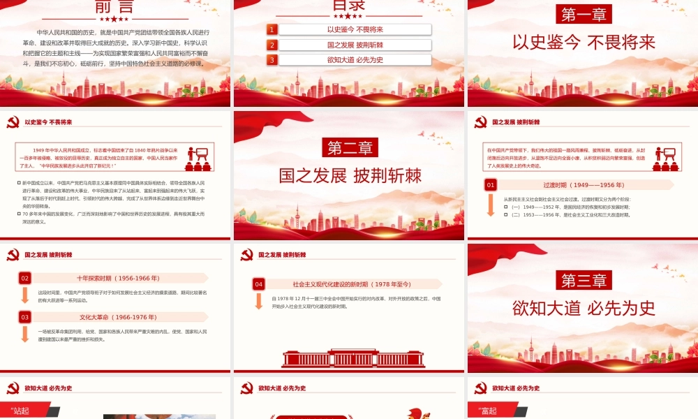 1949-2024新中国史PPT庆祝新中国成立75周年专题课件下载.pptx