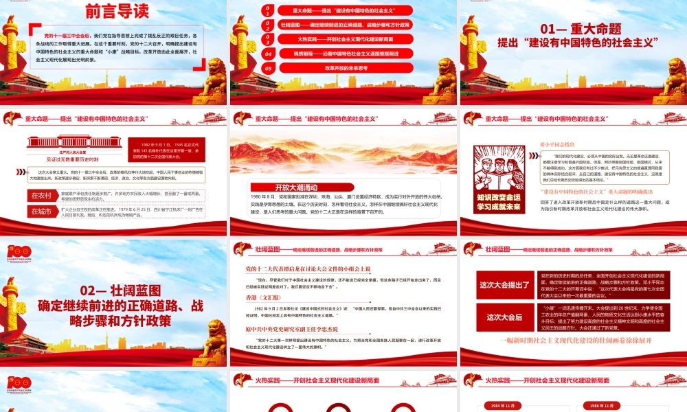1978年至今改革开放新时期历史PPT建党100周年学党史系列专题党课教育课件.pptx