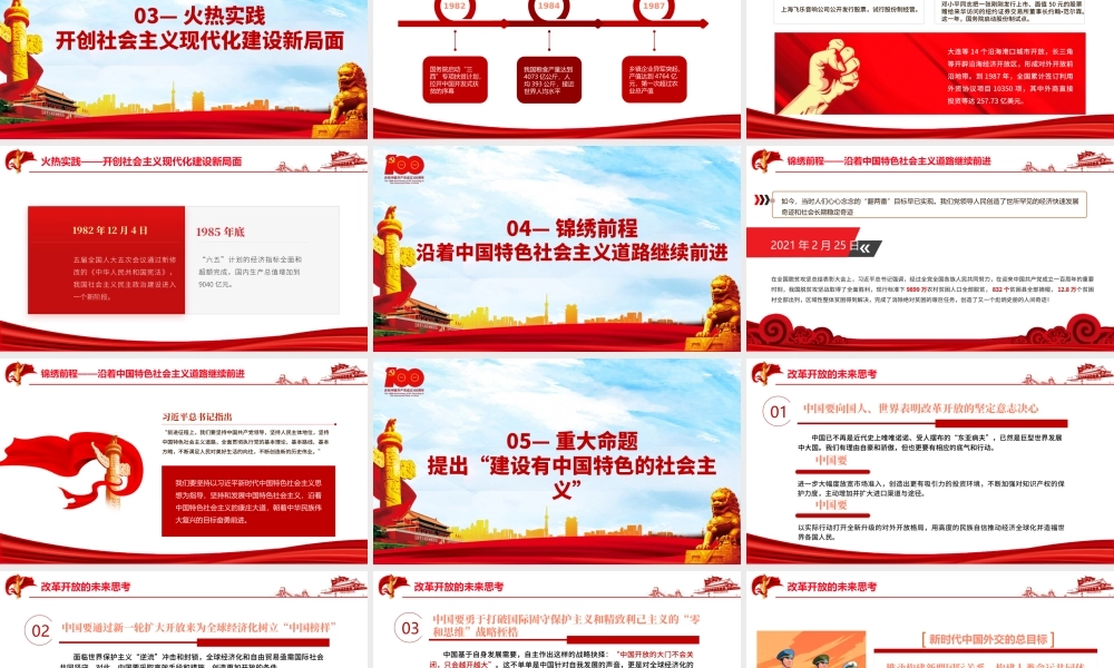 1978年至今改革开放新时期历史PPT建党100周年学党史系列专题党课教育课件.pptx