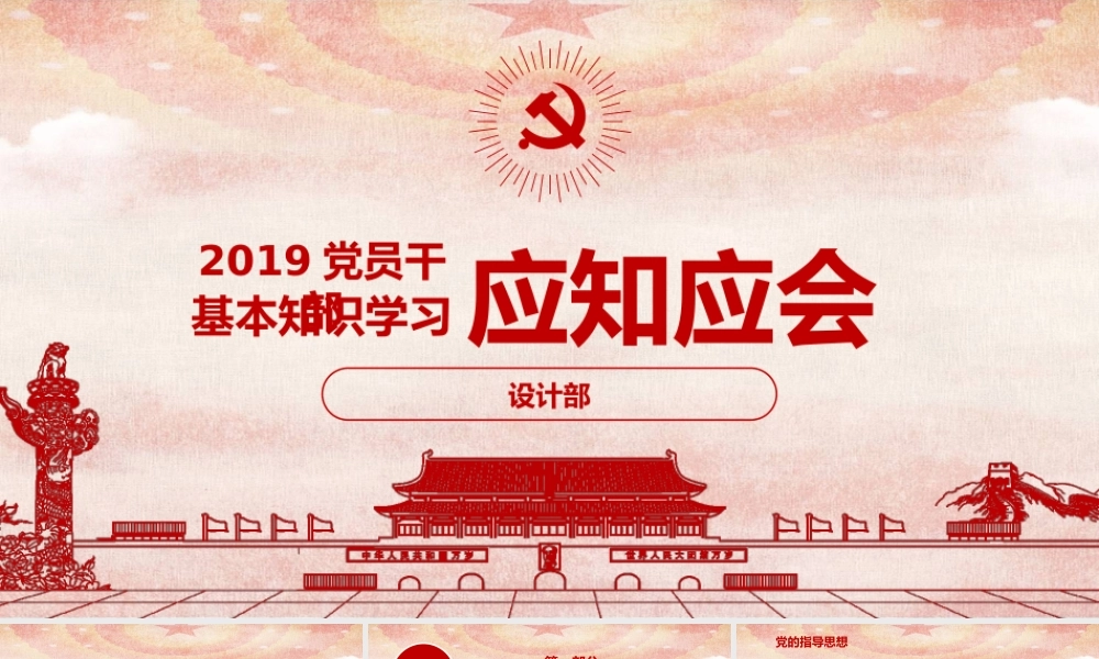 2017党员应知应会基本知识学习ppt模板.pptx