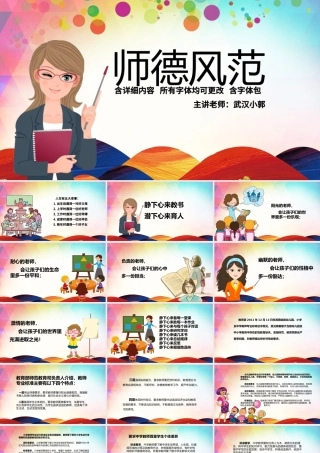 2017师德师风范演讲稿讲座PPT模板.pptx