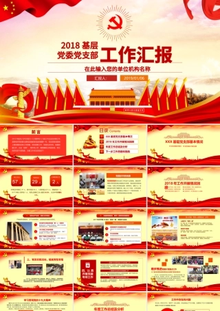 2018基层机关党支部党建工作总结ppt.pptx