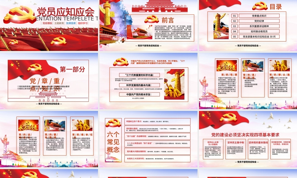2018年党员干部应知应会两学一做党员党课学习.pptx