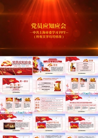 2018年党员干部应知应会两学一做党员党课学习.pptx