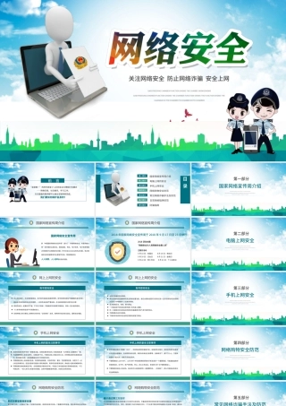 2018年国家网络安全宣传周网络安全交通安全ppt.pptx