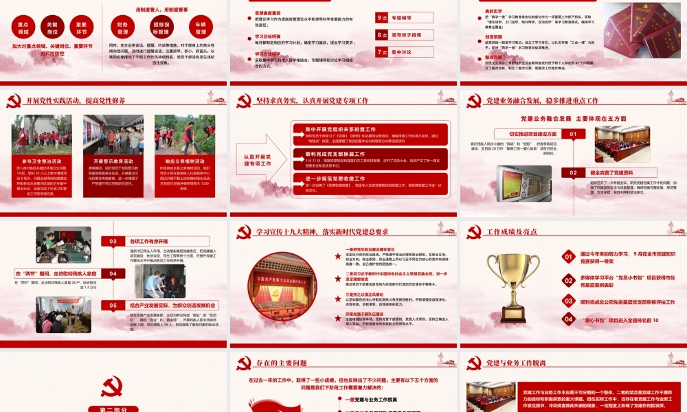 2019党建工作汇报PPT模板.pptx