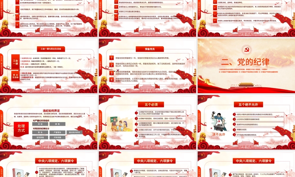 2019党员干部应知应会基本知识学习ppt.pptx