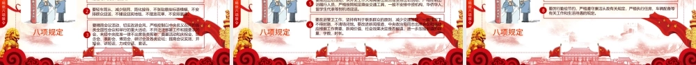 2019党员干部应知应会基本知识学习ppt.pptx