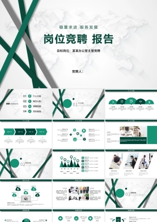 2019岗位竞聘主管竞聘ppt模板.pptx