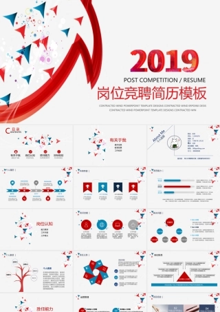 2019个人求职简历岗位竞聘竞选报告ppt.pptx