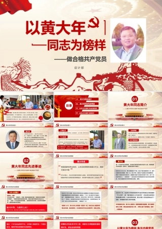 2019共产党员PPT模板.pptx