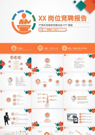 2019任职岗位竞聘报告动态PPT主管经理任职报告PPT橙色PPT.pptx